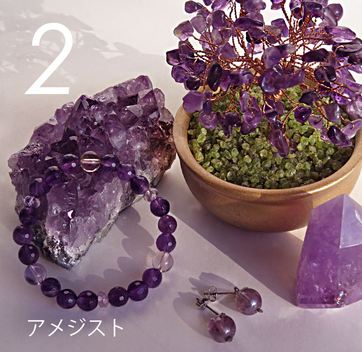 2月 アメジスト