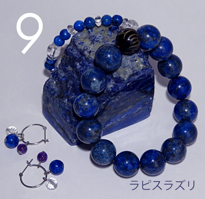 9月 ラピスラズリ