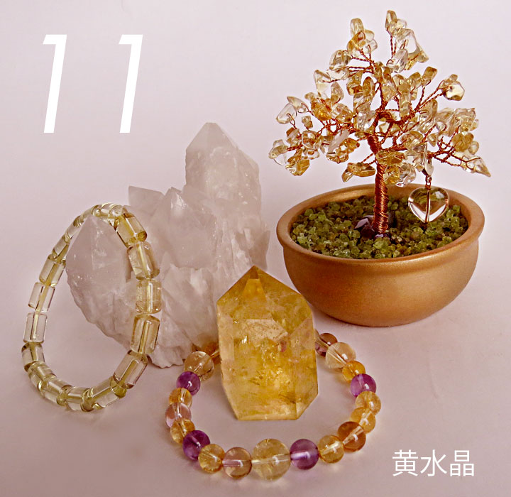 11月 黄水晶