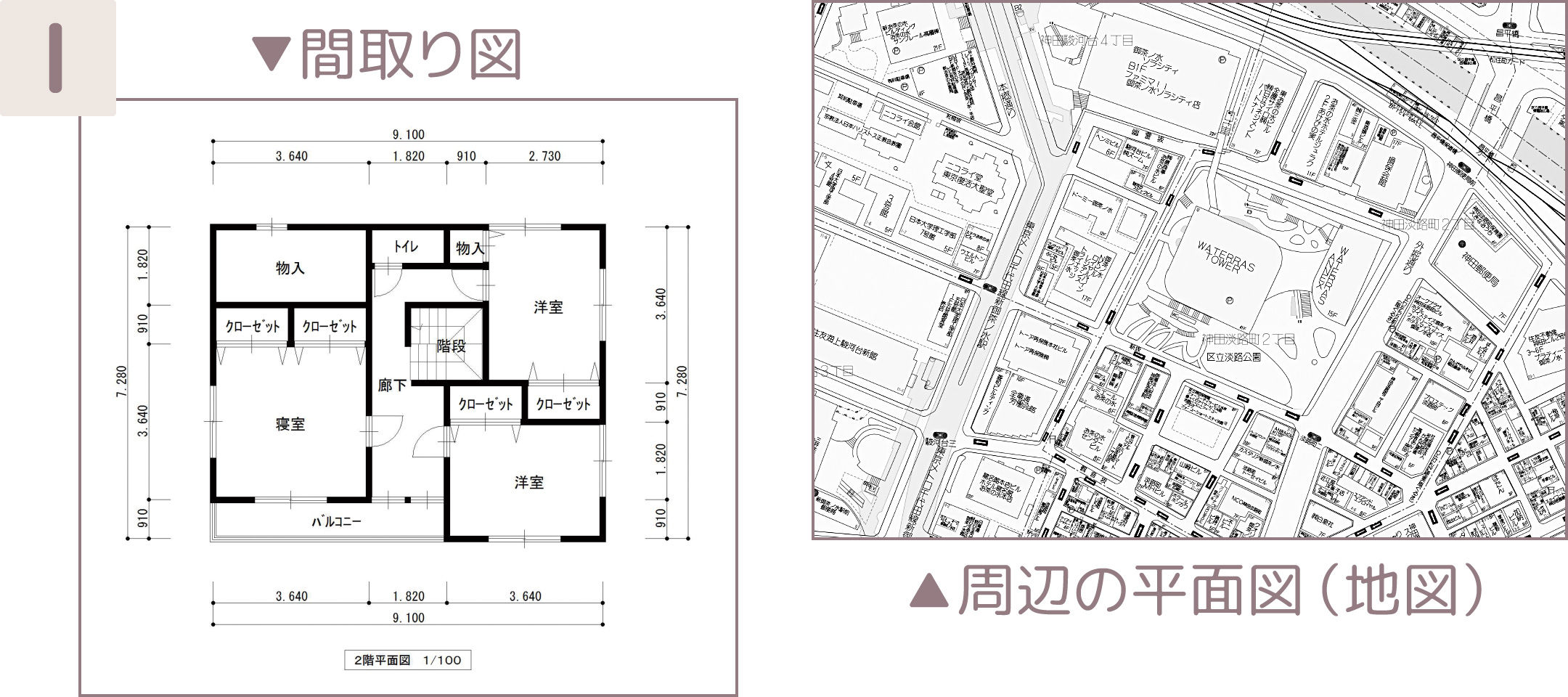 1 間取図と周辺地図