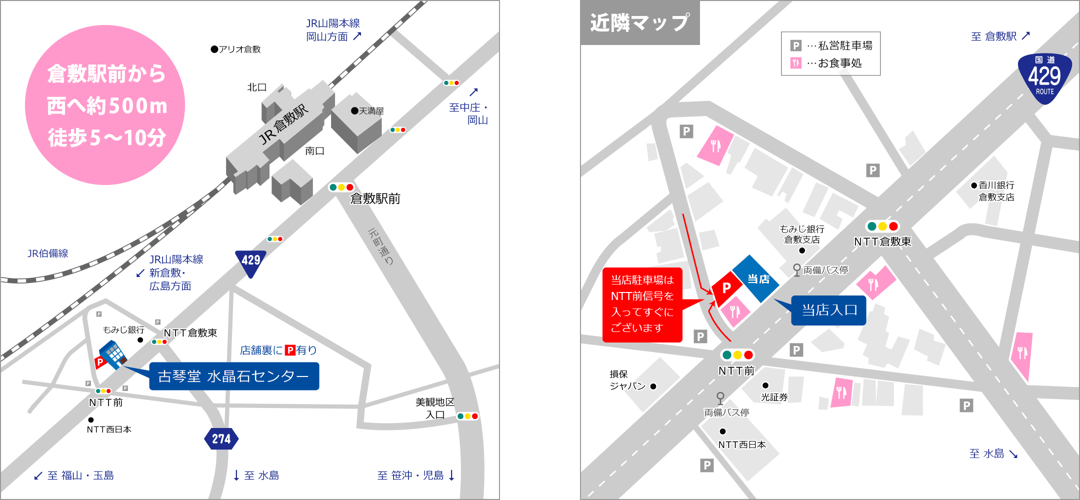 倉敷駅前から西（広島・福山・笠岡方面）へ500m。青いビルが目印です