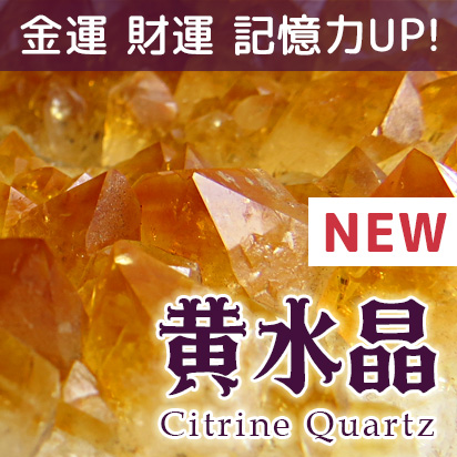 黄水晶