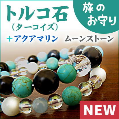 旅のお守り・交通安全