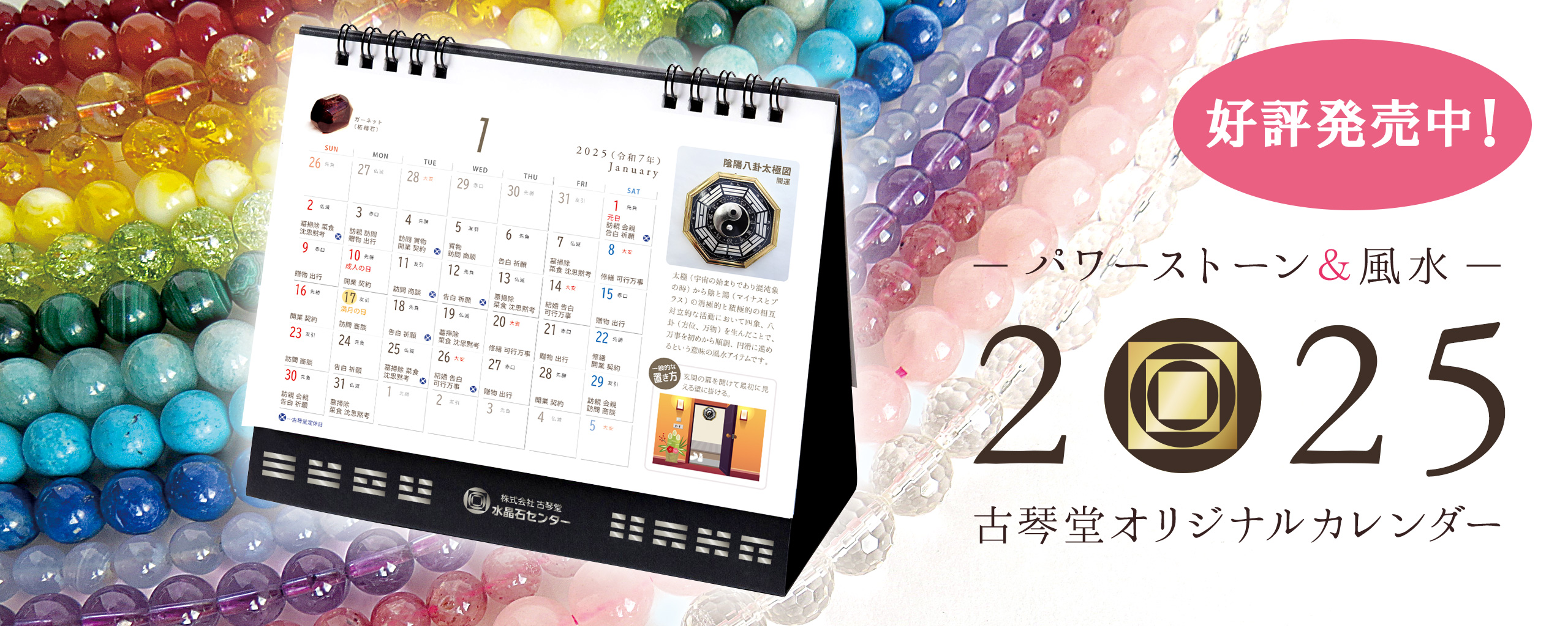 カレンダー2025　好評発売中