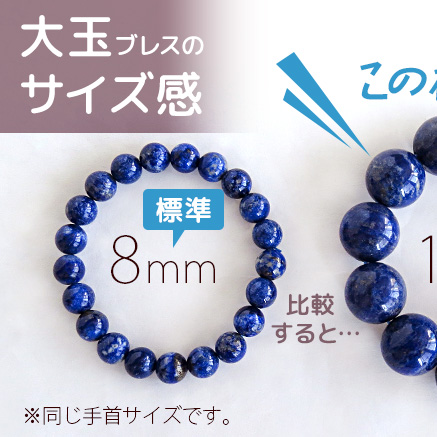 大玉ブレスレットのサイズ感